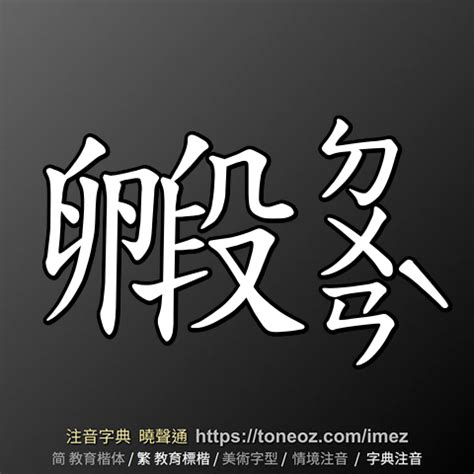 橙的造詞|橙 的解釋、造句造詞。注音字典曉聲通